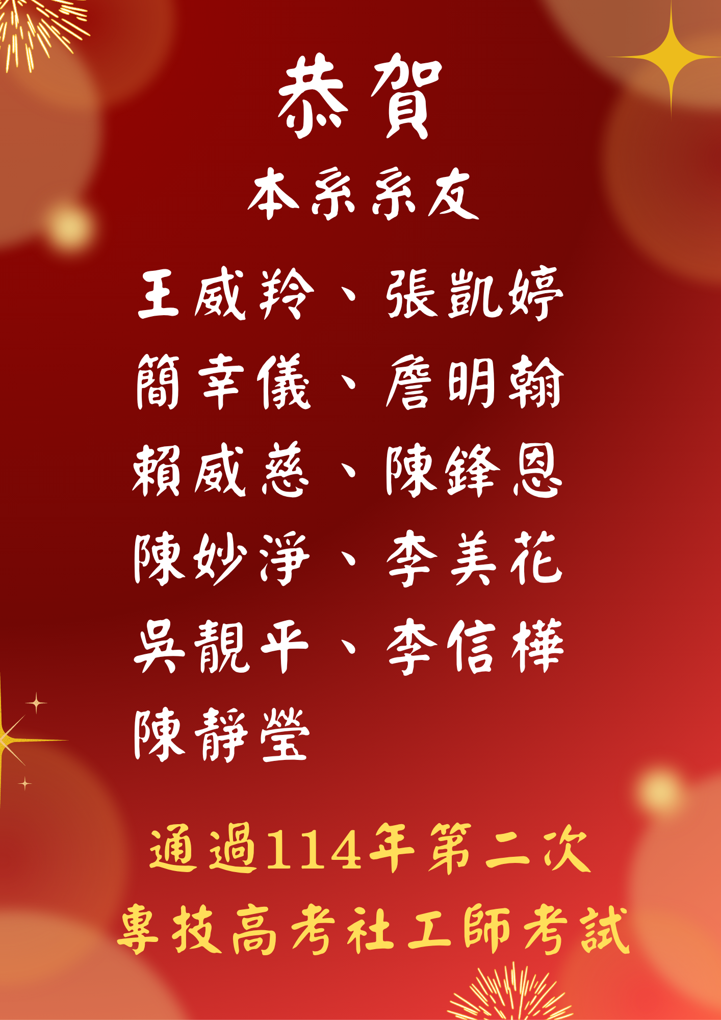 114-2社工師榜單 114-2社工師榜單