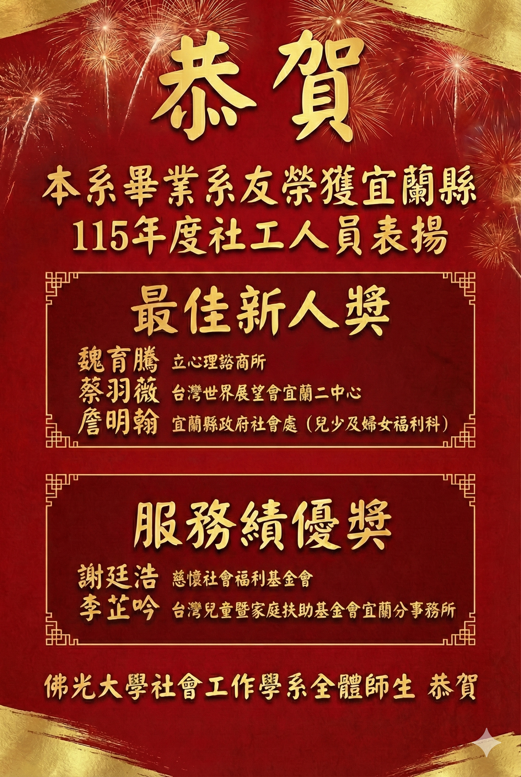115年度宜蘭縣績優社工