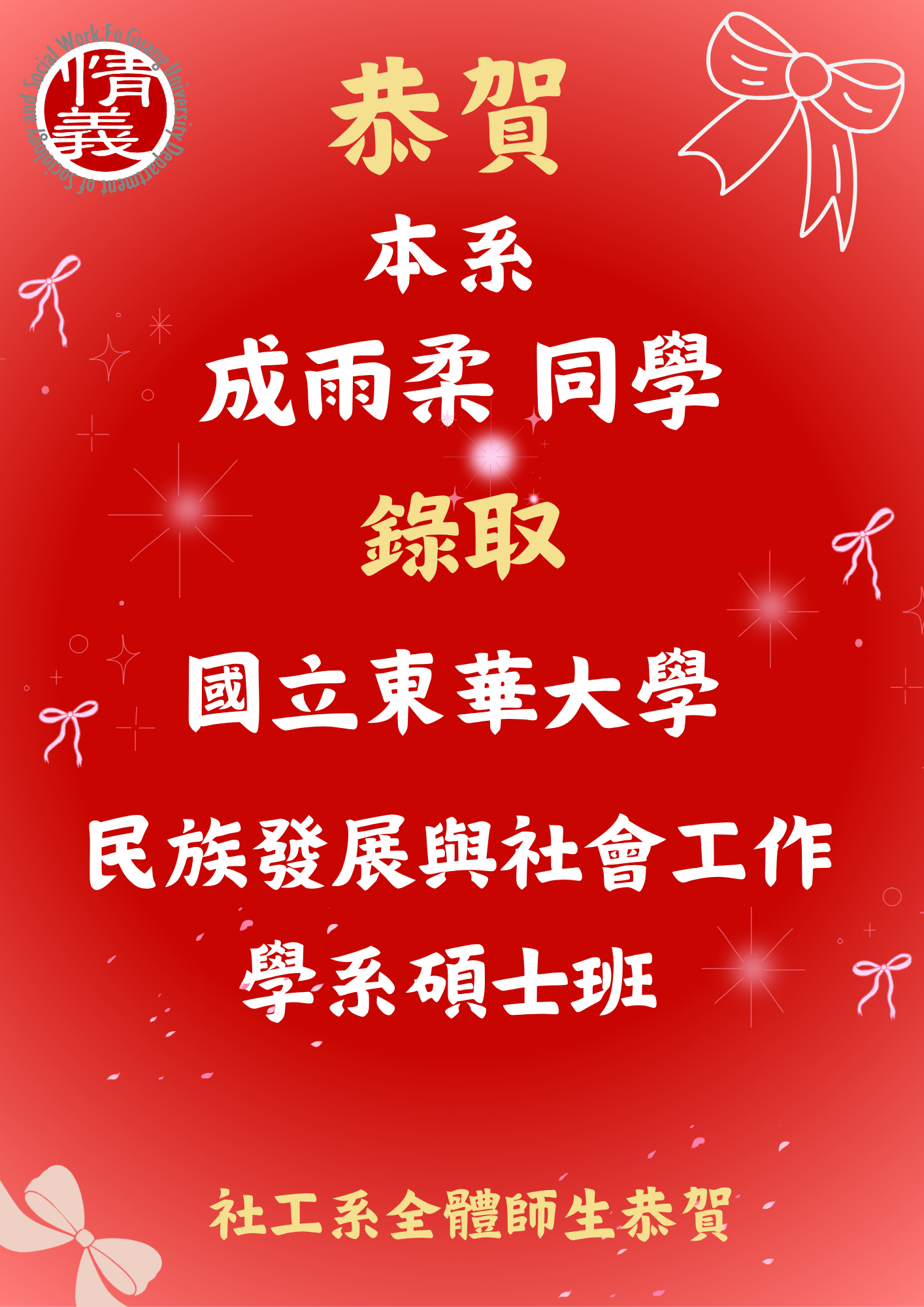 成雨柔碩士班紅榜1150331