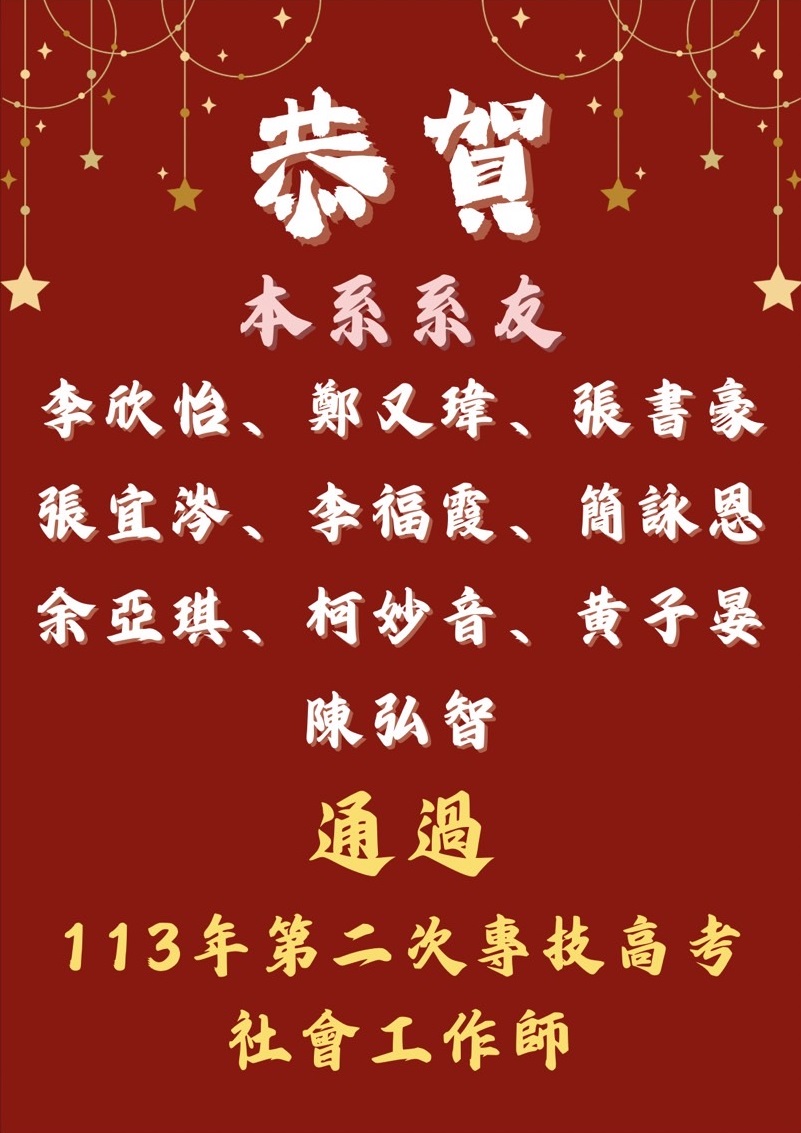 113第2次社工師