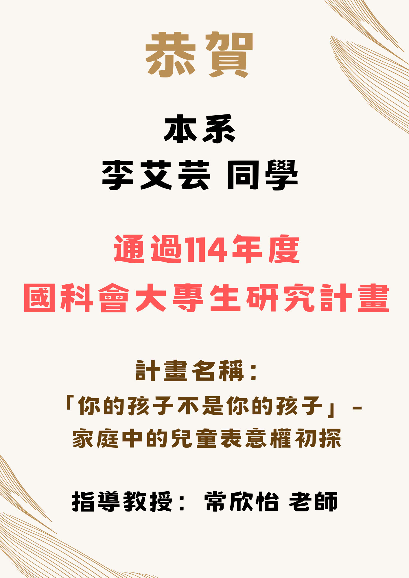114獲國科會計畫