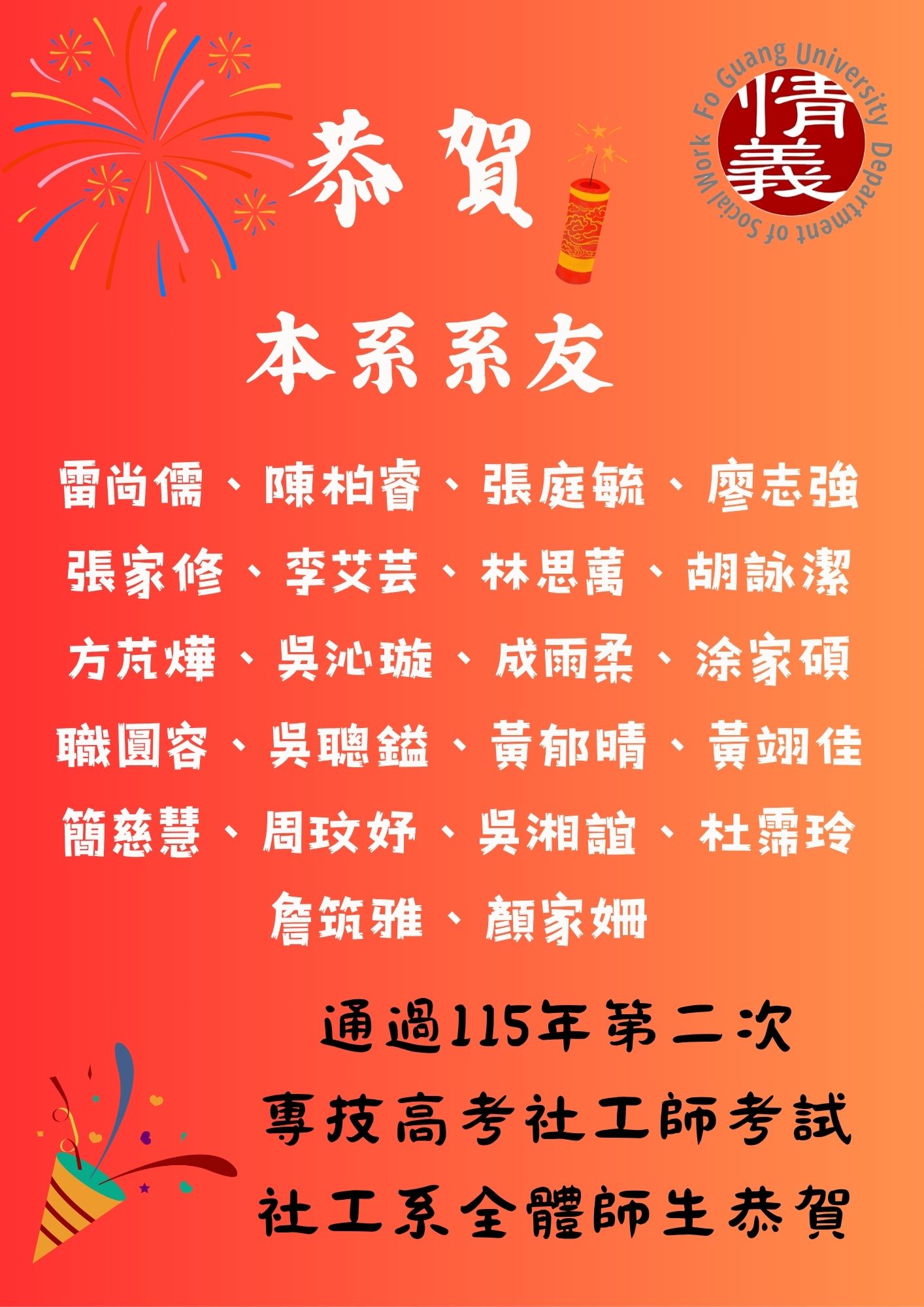 社工师榜单115-2